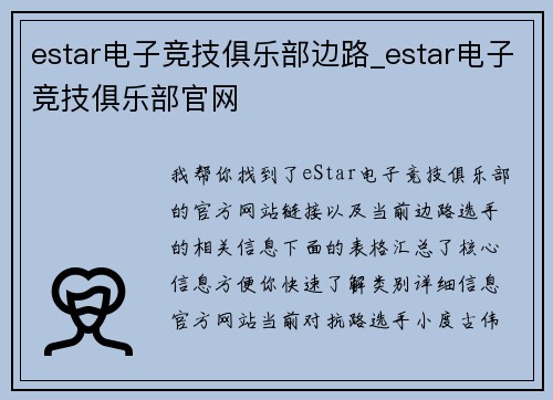 estar电子竞技俱乐部边路_estar电子竞技俱乐部官网