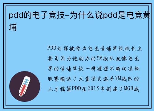 pdd的电子竞技-为什么说pdd是电竞黄埔