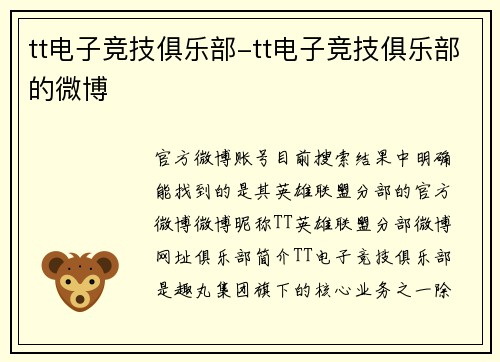 tt电子竞技俱乐部-tt电子竞技俱乐部的微博