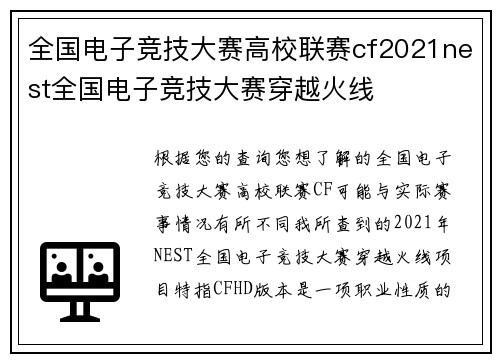 全国电子竞技大赛高校联赛cf2021nest全国电子竞技大赛穿越火线