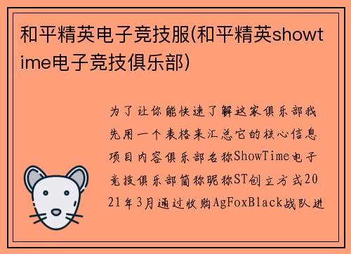 和平精英电子竞技服(和平精英showtime电子竞技俱乐部)